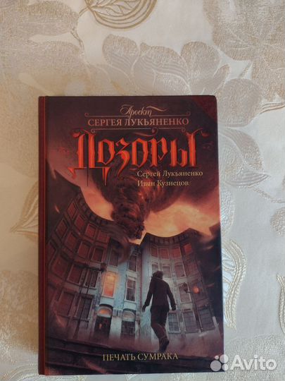 Книги Лукяненко