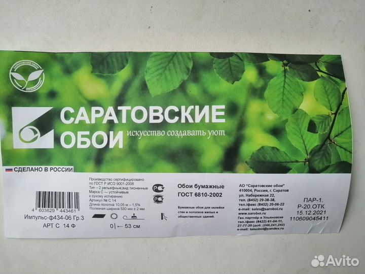 Обои бумажные