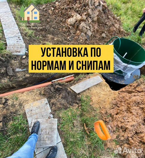 Септик под ключ за 1 день
