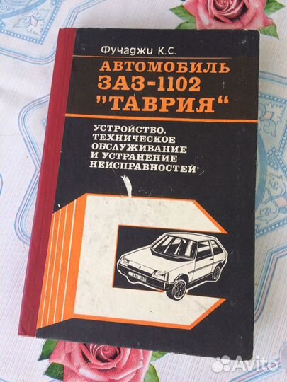 Руководство по ремонту Заз 1102 Таврия