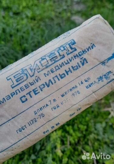 Бинты СССР 1984года