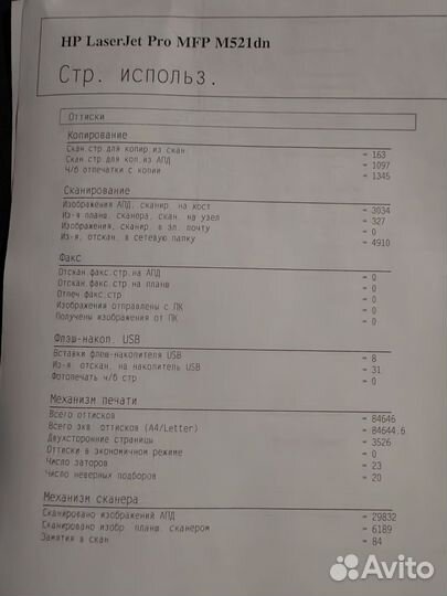 HP lj pro MFP M521dn Принтер сканер копир лазерный
