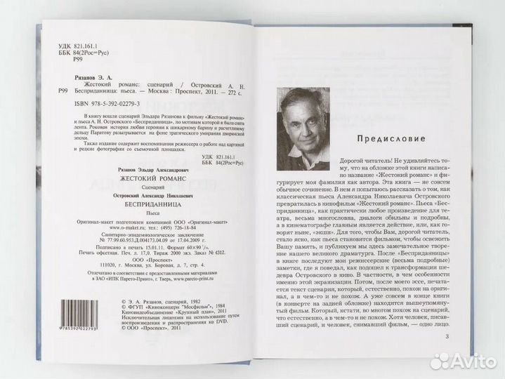 Жестокий романс Рязанов + Бесприданница Островский