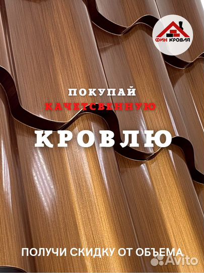 Металлочерепица кровля профнастил