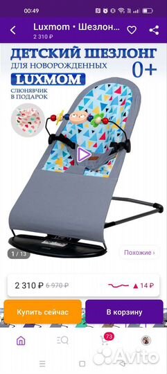 Шезлонг детский