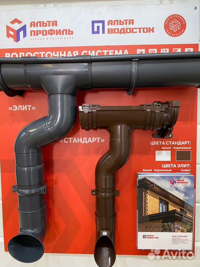 Водосточная система