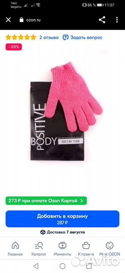 Антицеллюлитная массажная перчатка