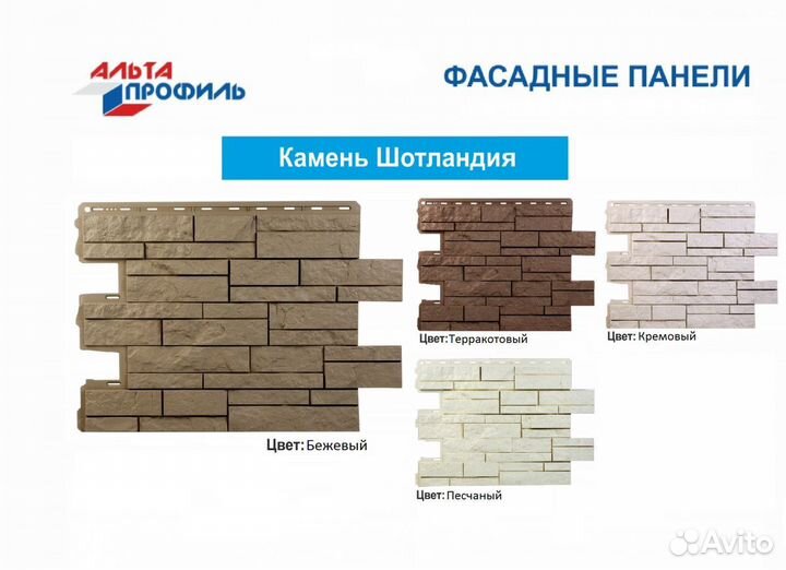 Фасадные панели Альта Профиль