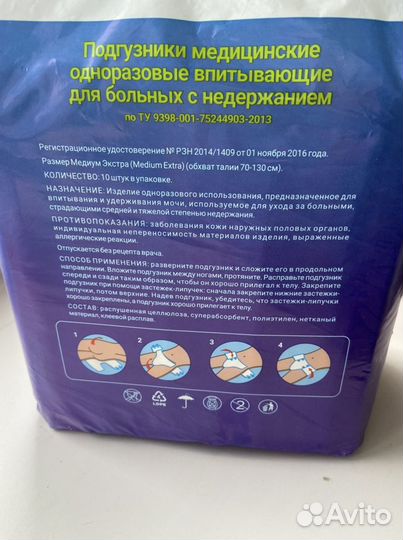 Подгузники д/взрослых