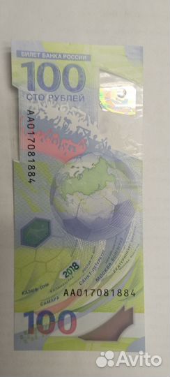 Купюра сочи 2018