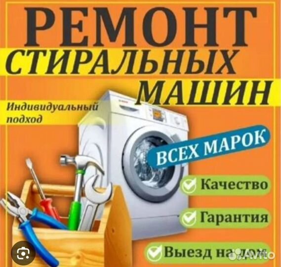 Ремонт стиральных машин в Санкт-Петербурге на дому срочно недорого вызвать мастера