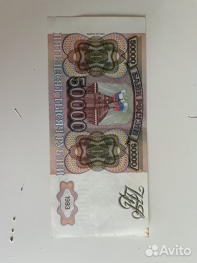 Купюры СССР 1993 года