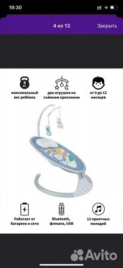 Детские электронные качели