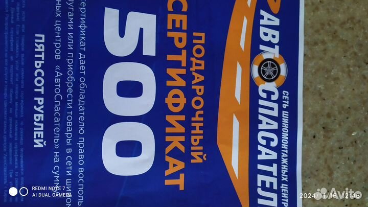 Сертификат шиномонтаж