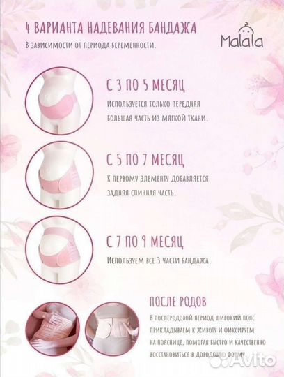 Бандаж для беременных и после родов