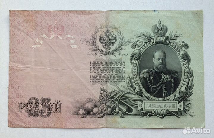 Царские банкноты