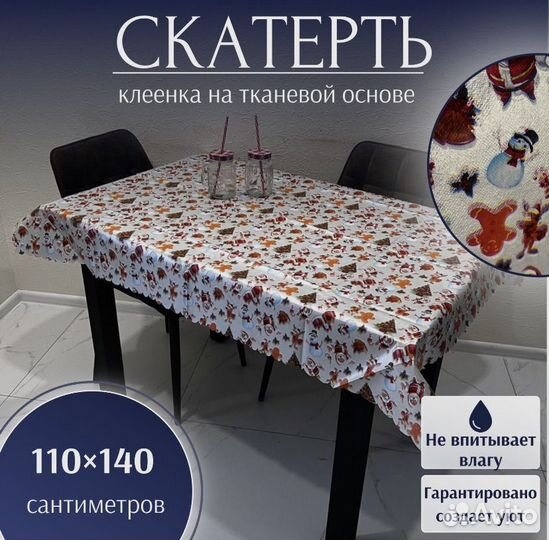 Скатерть (клеенка) на стол новогодняя