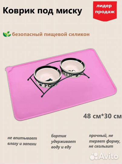 Коврик под миску силиконовый