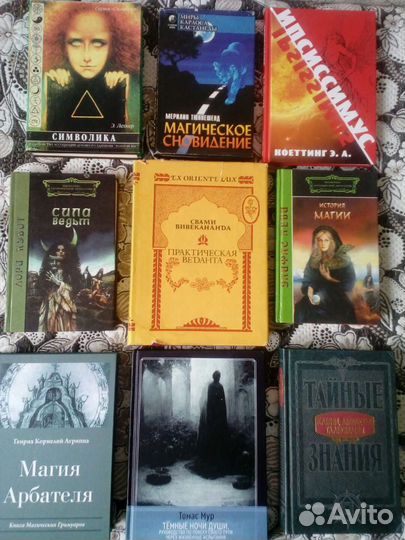 Литература по психлогии, оккультизму и эзотерике