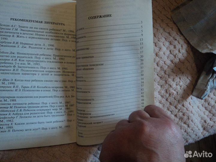 Азбука детской психологии С.С.Степанов