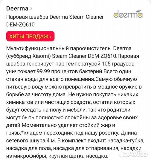 Паровая швабра xiaomi deerma