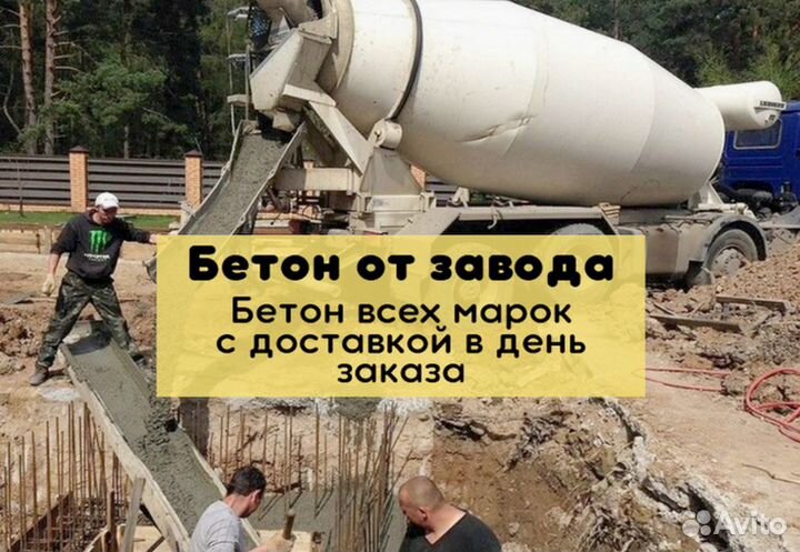 Бетон