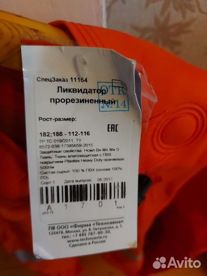 Костюм рабочий