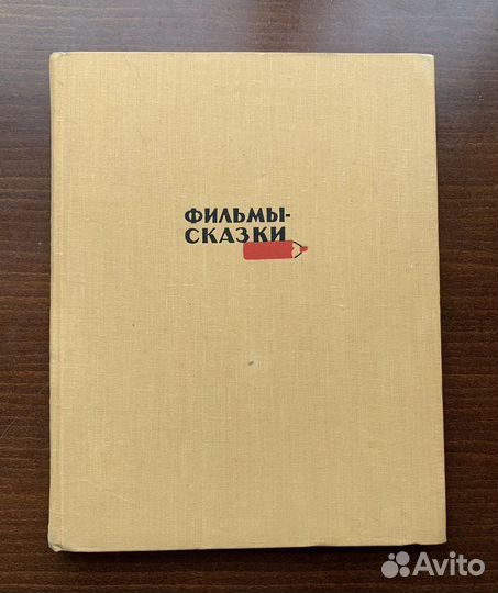 Фильмы-сказки Выпуск VII 1963 год