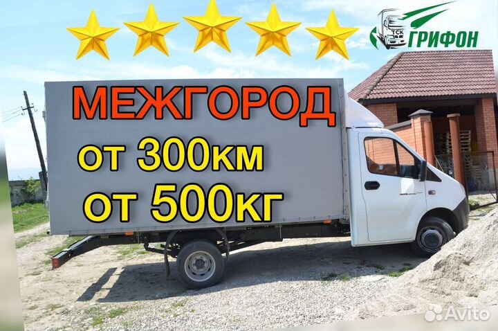 Грузоперевозки межгород газель 3 4 5 7 10 20т