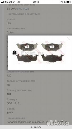 Тормозные колодки