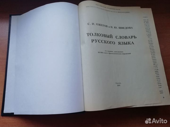 Толковый словарь русского языка С. И. Ожегова