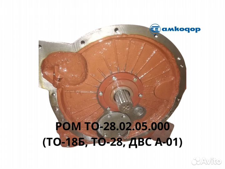 Редуктор Амкодор то-18Б.80.01 новый