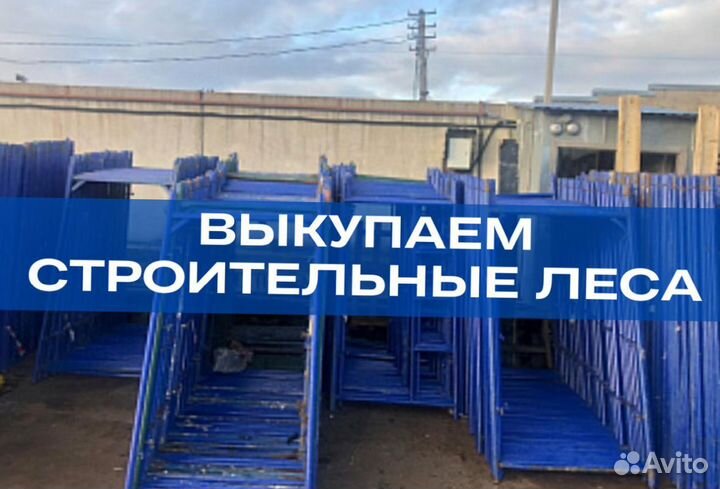Леса для фасадов