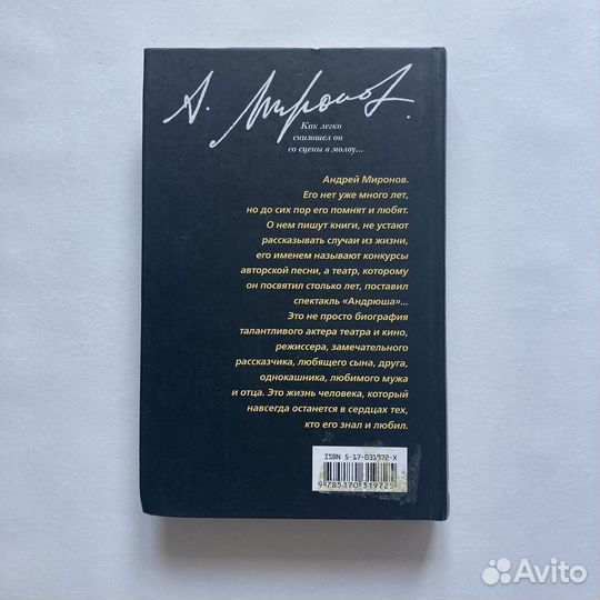 Биография Андрея Миронова