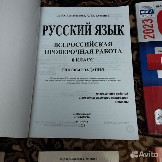 ОГЭ и В.П.Р. 8-9 класс