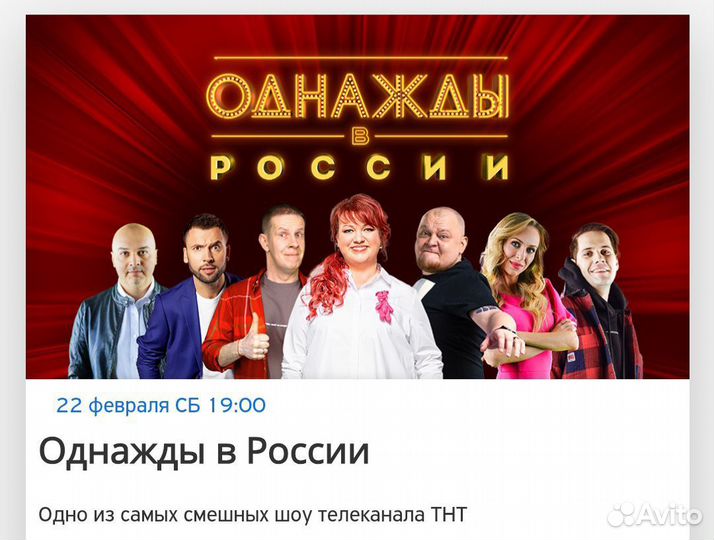 Билеты Однажды в России Тинькоффхолл