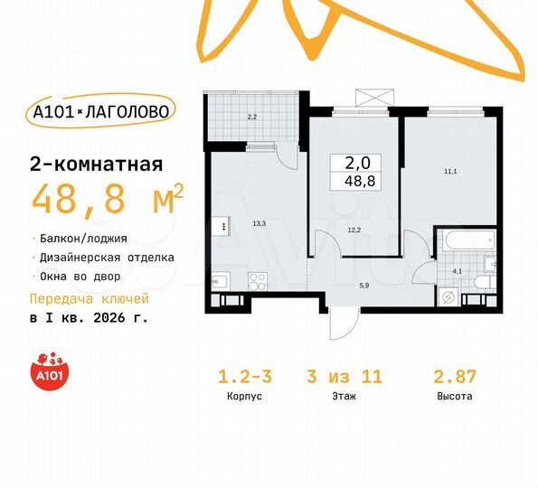 2-к. квартира, 48,8 м², 3/11 эт.