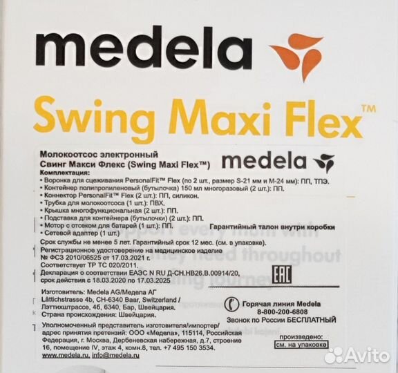 Medela молокоотсос swing maxi flex