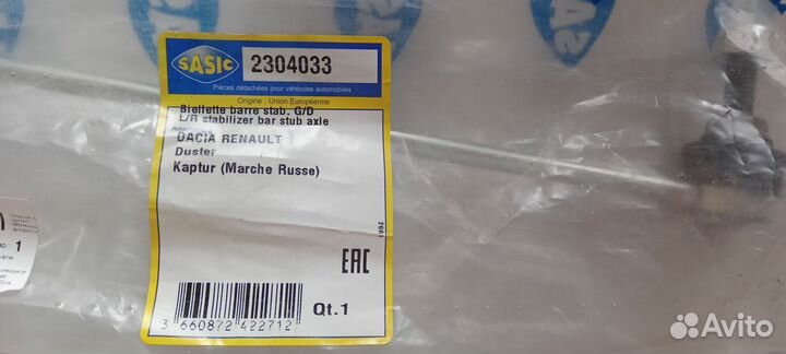 Тяги стабилизатора Renault Duster