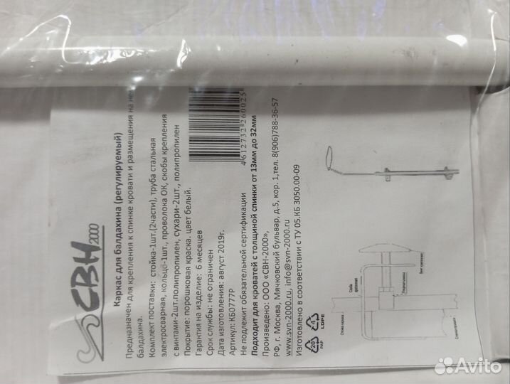 Каркас для балдахина