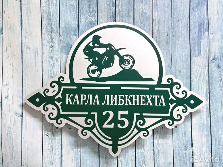 Таблички на дом с адресом