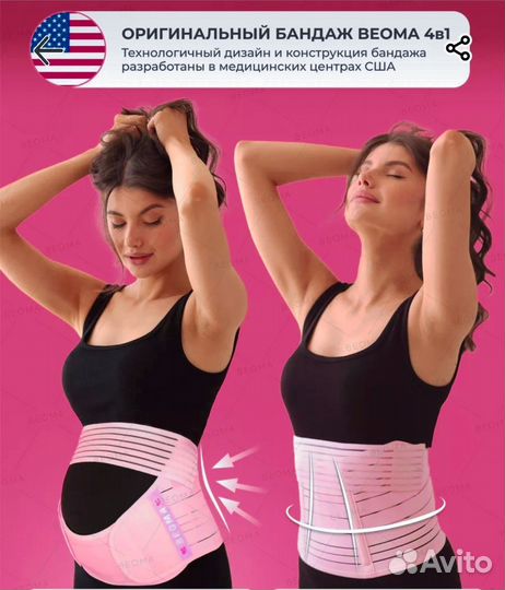Бандаж для беременных и после родов