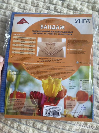 Бандаж послеоперационный большой размер