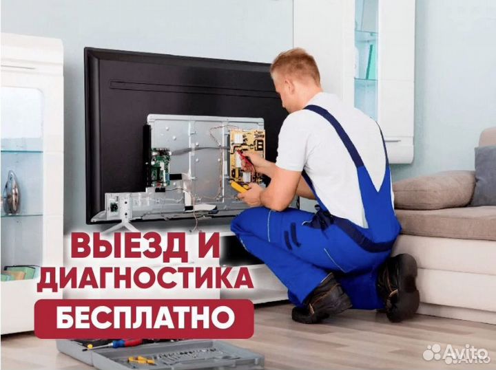 Ремонт телевизоров Выезд Скупка