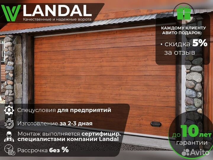 Ворота подъемные