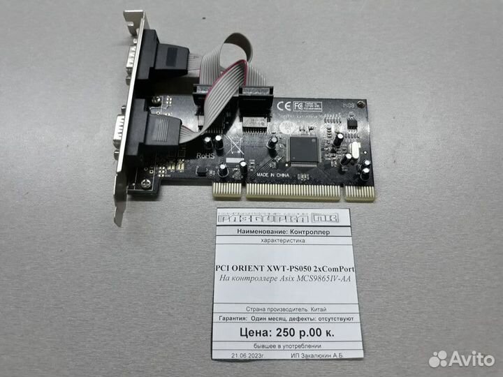 Контроллер PCI orient XWT-PS050 2xComPort Asix