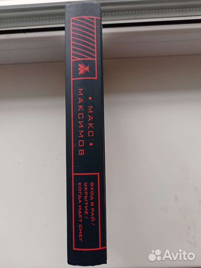 Книга Макса Максимова «Апокалипсис»