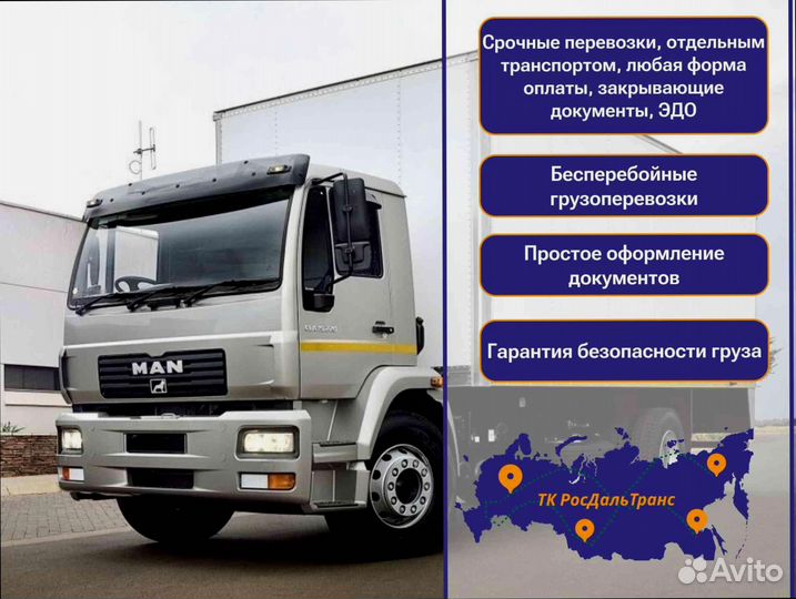 Грузоперевозки Межгород Газель Фура от 200км