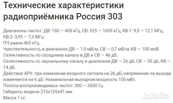 Радиоприемник Россия 303