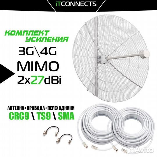 4G MiMO Антенна параболическая Усиление 27dBi